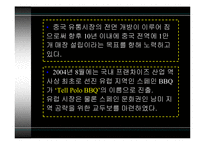 비비큐 BBQ 기업 분석-12