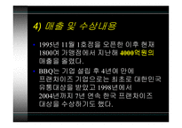 비비큐 BBQ 기업 분석-13