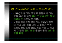 비비큐 BBQ 기업 분석-15