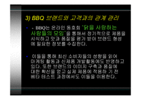비비큐 BBQ 기업 분석-16