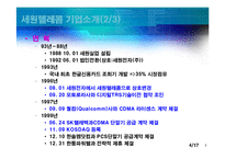[국제경영] 세원텔레콤의 중국진출 실패 사례-4