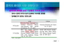 [국제경영] 세원텔레콤의 중국진출 실패 사례-7