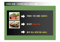[국제경영] 빕스 VIPS의 멕시코 진출 사업계획서-5