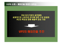 [국제경영] 빕스 VIPS의 멕시코 진출 사업계획서-7