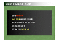 [국제경영] 빕스 VIPS의 멕시코 진출 사업계획서-9