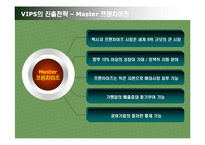 [국제경영] 빕스 VIPS의 멕시코 진출 사업계획서-18