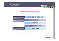 [인터넷비즈니스] 모바일 게임 컴투스-2