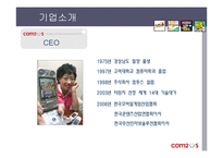[인터넷비즈니스] 모바일 게임 컴투스-5