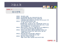[인터넷비즈니스] 모바일 게임 컴투스-6