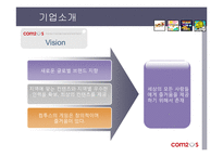 [인터넷비즈니스] 모바일 게임 컴투스-7