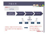 [인터넷비즈니스] 모바일 게임 컴투스-8
