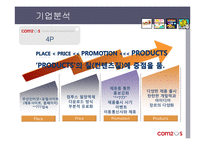 [인터넷비즈니스] 모바일 게임 컴투스-9