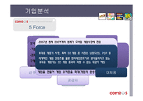 [인터넷비즈니스] 모바일 게임 컴투스-10