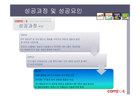 [인터넷비즈니스] 모바일 게임 컴투스-14