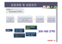 [인터넷비즈니스] 모바일 게임 컴투스-18