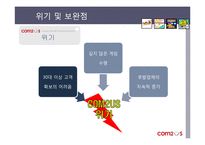 [인터넷비즈니스] 모바일 게임 컴투스-19