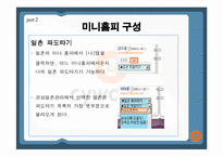 [콘텐츠유통론] 싸이월드 마케팅전략-11