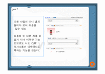 [콘텐츠유통론] 싸이월드 마케팅전략-13