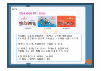 [콘텐츠유통론] 싸이월드 마케팅전략-15