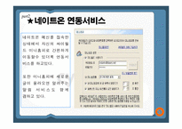 [콘텐츠유통론] 싸이월드 마케팅전략-16