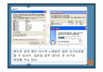 [콘텐츠유통론] 싸이월드 마케팅전략-17
