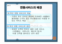 [콘텐츠유통론] 싸이월드 마케팅전략-18