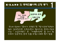 [국제경영] 이랜드 E-land 중국 진출 사례 분석-4