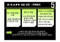 [국제경영] 이랜드 E-land 중국 진출 사례 분석-18