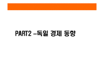 [국제경영] 듀오백 코리아 독일진출전략-10
