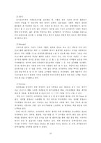 [경영학] 코카콜라의 환경경영에 대하여-10
