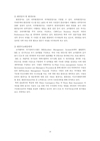 [경영학] 코카콜라의 환경경영에 대하여-14