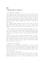 [경영학] 코카콜라의 환경경영에 대하여-16