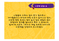 [마케팅관리] 아웃백 스테이크 하우스 마케팅전략-6