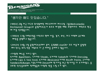 [마케팅관리] 아웃백 스테이크 하우스 마케팅전략-13
