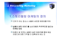 스토리텔링 레포트-3