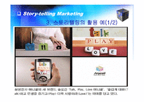 스토리텔링 레포트-5