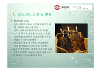로드버드 기업분석-3
