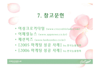 [패션광고] 크로커다일레이디 프로모션-18