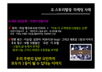 [마케팅] 스토리텔링마케팅-7