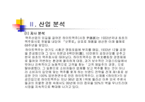 [마케팅관리] 하이트 마케팅전략-4
