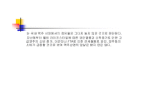 [마케팅관리] 하이트 마케팅전략-6