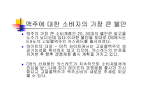 [마케팅관리] 하이트 마케팅전략-11