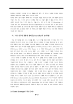 [다국적기업론] Born Global(BG) 기업전략-10