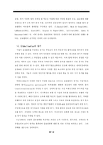 [다국적기업론] Born Global(BG) 기업전략-12