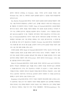 [다국적기업론] Born Global(BG) 기업전략-19
