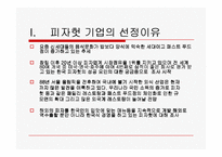 피자헛의 마케팅-3