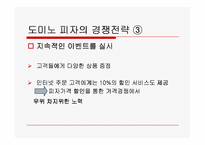 피자헛의 마케팅-9