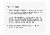 피자헛의 마케팅-10