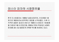 피자헛의 마케팅-11