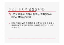 피자헛의 마케팅-13